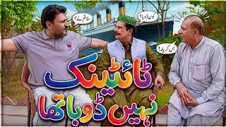 Thumbnail: Rana Ijaz Saved The Titanic | Rana Ijaz New Urdu Funny Video | Standup Comedy By Rana Ijaz