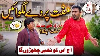 Thumbnail: Rana Ijaz had curtains installed | Rana Ijaz New Urdu Funny Video | Standup Comedy By Rana Ijaz