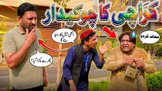Thumbnail: Rana Ijaz Hired a Watchman | Rana Ijaz New Urdu Funny Video | Standup Comedy By Rana Ijaz #funny