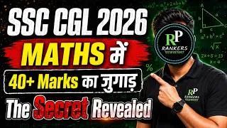 Thumbnail: How to Score 45+ Marks in SSC CGL 2026 Maths | 15 Most Important Chapters | RANKERS PATHSHALA