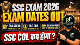 Thumbnail: SSC 2026 EXAM DATE OUT | SSC CGL 2026 TIER-1 कब होगा? | RANKERS PATHSHALA