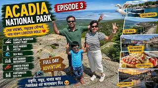Thumbnail: Acadia National Park-এর BEST Day! | Cadillac Mountain  | Lobster Roll  | Bar Harbor  | Bengali Vlog