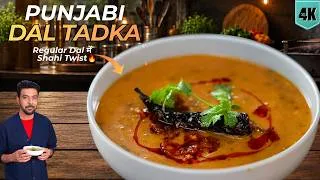Thumbnail: "शाही" दाल तड़का | शाही twist 'royal' Dal Tadka recipe | Dal fry quick recipe | Chef Ranveer Brar