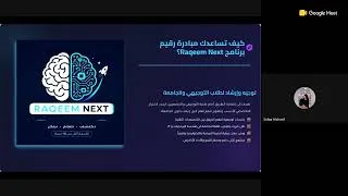 Thumbnail: رقيم - بث مباشر