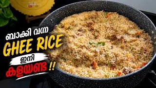 Thumbnail: Leftover Ghee Rice ഉണ്ടോ? 😍 ഇതുപോലെ Chicken Fried Rice ഉണ്ടാക്കി നോക്കൂ!