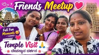 Thumbnail: 😍 Friends Meetup ❤️ | ದೇವಸ್ಥಾನ ದರ್ಶನ 🙏 | Full Fun Vlog | Beautiful Memories 🥰