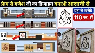 Thumbnail: Parapet Wall पर Ganesh Ji Design कैसे बनाएं? | Parapet Wall Design | House Front Elevation Design 