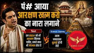 Thumbnail: 📞979 | RSS se Sudama aya Reservation sirf Braman ko hi mile sabit karne| Must watch| Science Journey