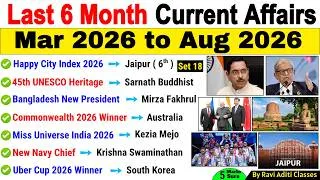 Thumbnail: Last 6 Months Current Affairs 2026 | March 2026 to August  2026 | Important Current Affairs 2026