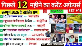 Thumbnail: Last 12 Months Current Affairs 2026 | January 2026 to August 2026 | Imp ssc cgl bpsc railway group d