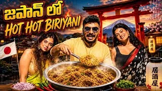 Thumbnail: జపాన్  Village లో బిర్యానీ పార్టీ 😱 | Party with Friends in Rural Japan 😱 | Ravi Telugu Traveller