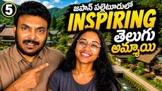 Thumbnail: జపాన్ పల్లెటూరులో తెలుగు అమ్మాయి😱 | Met a Telugu Girl in a Japanese Village🔥 | Ravi Telugu Traveller