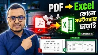 Thumbnail: PDF থেকে Excel এ Data Import করার সবচেয়ে সহজ উপায়