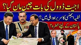 Thumbnail: Ajit Doval China Visit | Why India Seeks Closer China Ties | Afghan Intelligence Chief Visits India?