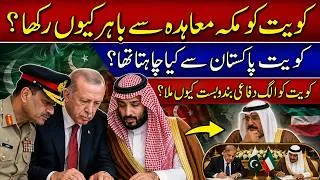 Thumbnail: Pakistan-Kuwait Defence Pact 2026 Explained | Why Kuwait Stayed Out of Makkah Deal?