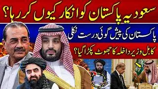 Thumbnail: Why Saudi Arabia Doesn't Invest in Pakistan? | Afghan Interior Minister's Statement Sparks Reaction