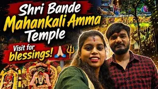 Thumbnail: || ಆಷಾಢ ವಿಶೇಷ ಪೂಜೆ - ಶ್ರೀ ಬಂಡೆಮಹಾಂಕಾಳಿ ಅಮ್ಮನವರ ದೇವಾಲಯ || Shri Bande Mahakali Temple 🙏🏼🔱