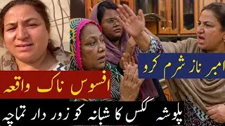 Thumbnail: Pulwasha Cooks Official ka zor dar tamaacha|| Amber Naz Official ki ghatya Controversy