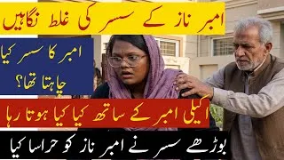 Thumbnail: Amber Naz off ky susar ki Harassnent  Exposed||Tehsen ki Shadi par 2 khusron ki invitation Revealed