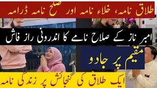 Thumbnail: Sulah kay peechy Amber Naz Official ki Game Exposed🔥 Cooking With Shabana ka Zawaal🔥
