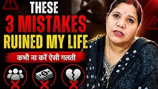 Thumbnail: “90%🧓लोग ये 3 गलतियाँ करते हैं |क्या आप भी?”Dont do these Mistakes related to Money#reallifewithtuku