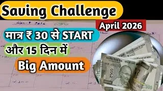 Thumbnail: ₹30💵से START,मात्र 15 दिन की Saving,और एक अच्छा AMOUNT||April Saving Challenge 2026#reallifewithtuku