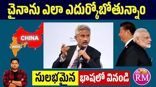 Thumbnail: S Jaishankar On India Strategy To Counter China | Real Mysteries Telugu