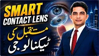 Thumbnail: Smart Lenses: The Future of Wearable Technology | Real Talk With Asad