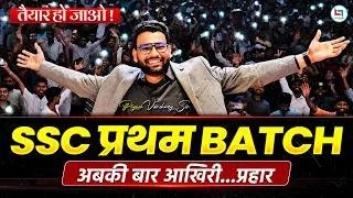 Thumbnail: SSC PRATHAM BATCH 2026 || Piyush Varshney Sir