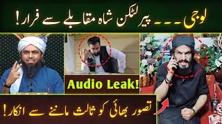 Thumbnail: Peer Latkan Shah FARAR !!! Engineer Muhammad Ali Mirza Challenge !!!