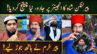 Thumbnail: 🔥NEW Challenge by Peer Latkan Shah - JADOO on Engineer Muhammad Ali Mirza ???