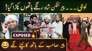 Thumbnail: Peer Latkan Shah EXPOSED by Anchor 🔥 Engineer Muhammad Ali Mirza RESPONSE?
