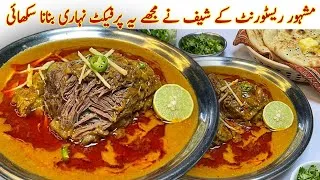 Thumbnail: Nihari Bnane Ka Sbse Best Tarika| How To Make Quick Beef Nihari With Homemade Masala| Nihari Recipe