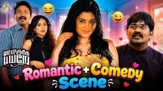 Thumbnail: Yaamirukka Bayamey Movie Romantic + Comedy Scene | Movie Scene | Krishna | Karunakaran | redcarpet