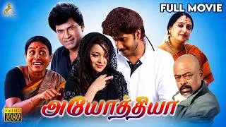 Thumbnail: Ayodhya Tamil Full Movie | Mohankumar | Ramana | Murali | redcarpet