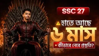Thumbnail: মাত্র ৬ মাসে যেভাবে SSC পরীক্ষার সেরা প্রস্তুতি নিবে!💪🔥 SSC 27 || Redwan Hushen