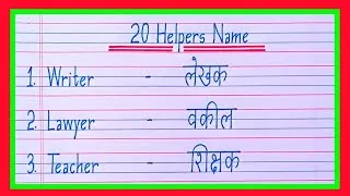 Thumbnail: 20 Helpers Name in English and Hindi/Our Helpers Name/Helpers Name/Helper Name