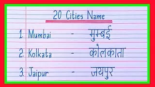 Thumbnail: 20 शहरों के नाम | 20 Cities Name in English and Hindi | Indian Cities Name | 20 City Name