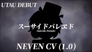 Thumbnail: [UTAUカバー / UTAU DEBUT] スーサイドパレヱド / Suicide Parade [NEVEN CV 1.0]