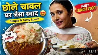 Thumbnail: घर के स्वाद वाला छोले-चावल ❤️अगर वीडियो पसंद आए तो Like ❤️, Comment 💬 और subscribe ज़रूर करें 🫶😇💯 