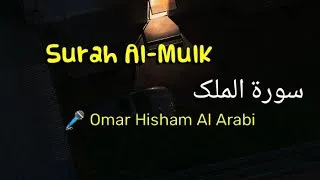 Thumbnail: Surah Al-Mulk سورة الملک - Omar Hisham عمر ھشام العربی - سورة الملک