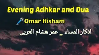 Thumbnail: Evening Adhkar and Dua - Omar Hisham | اذکار المساء _ عمر ھشام العربی Relaxing Quran