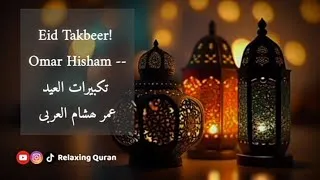 Thumbnail: Eid Takbeer! Omar Hisham --  تکبیرات العید عمر ھشام العربی Eid