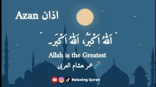 Thumbnail: Amazing Azan (Be Heaven ) أجمل أذان - Omar Hisham - عمر ھشام العربی ذ - Adhan