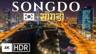 Thumbnail: Songdo 🇰🇷 | South Korea’s Futuristic Smart City in 4K HDR