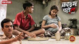 Thumbnail: सौतेली बहन के साथ किया घिनोना काम कम उम्र में प्रेग्नेंट | क्राइम पेट्रोल | New Episode 2026