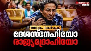 Thumbnail: ശാസ്ത്രജ്ഞനില്‍ നിന്ന് സമരനായകനിലേക്ക്; ആരാണ് സോനം വാങ്ചുക് | Sonam Wangchuk, CJP