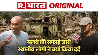 Thumbnail: Nepal Flood: मलबे को हटाने का कार्य जारी, स्थानीय लोगों ने कैमरे के सामने किया चौंकाने वाला खुलासा