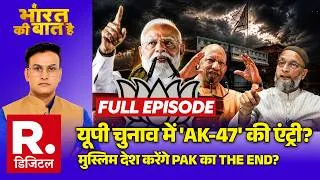 Thumbnail: Ye Bharat Ki Baat Hai LIVE: UP में AK47 वाले झंडे | CM Yogi Vs Owaisi | PM Modi Uzbekistan Visit
