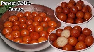Thumbnail: Paneer Gulab Jamun Recipe | सबसे आसान गुलाब जामुन बिना खोया,मिल्क पावडर के घर पर पनीर से बनाये